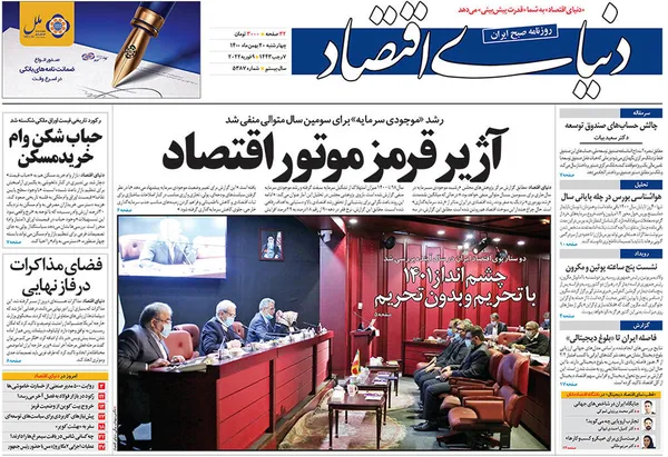 صفحه نخست روزنامه‌های کشور - چهارشنبه ۲۰ بهمن ۱۴۰۰