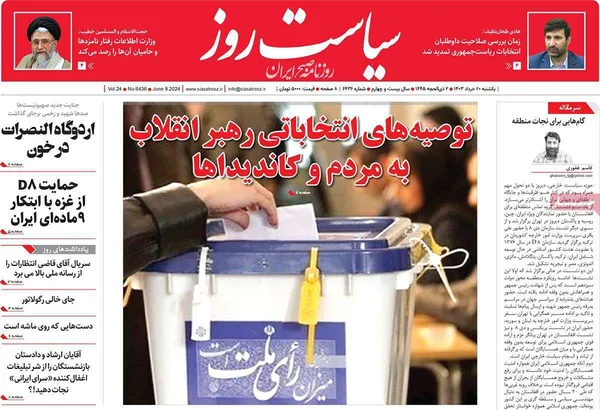 صفحه نخست روزنامه‌های کشور - یکشنبه ۲۰ خرداد ۱۴۰۳