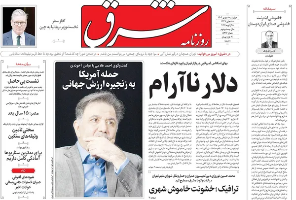 صفحه نخست روزنامه‌های کشور - چهارشنبه ۸ بهمن ۱۴۰۴