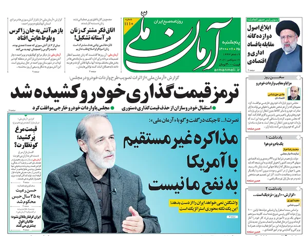صفحه نخست روزنامه‌های کشور - پنجشنبه ۲۵ شهریور ۱۴۰۰