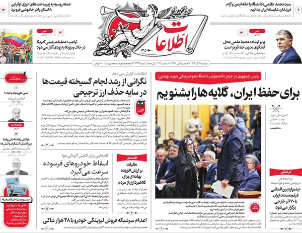 صفحه نخست روزنامه‌های کشور - دوشنبه ۱۷ آذر ۱۴۰۴