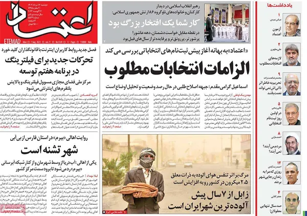 صفحه نخست روزنامه‌های کشور - دوشنبه ۱۶ مرداد ۱۴۰۲