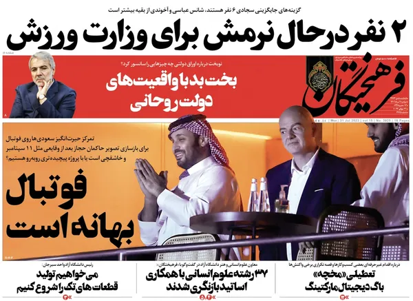 صفحه نخست روزنامه‌های کشور - دوشنبه ۹ مرداد ۱۴۰۲