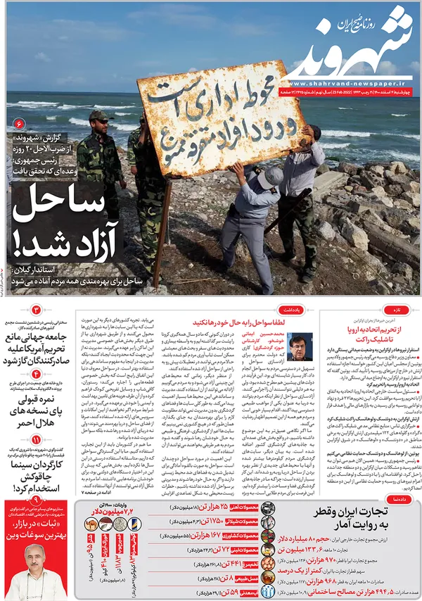 صفحه نخست روزنامه‌های کشور - چهارشنبه ۴ اسفند ۱۴۰۰