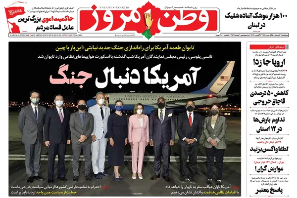 صفحه نخست روزنامه‌های کشور - چهارشنبه ۱۲ مرداد ۱۴۰۱