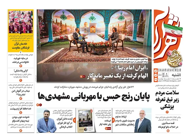صفحه نخست روزنامه‌های کشور - یکشنبه ۶ اردیبهشت ۱۴۰۵