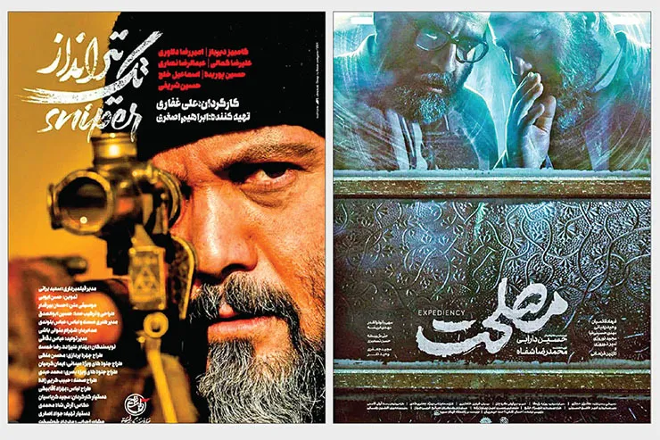 نگاهی به دو فیلم «مصلحت» و «تک‌تیرانداز» | یک روز برای وطن