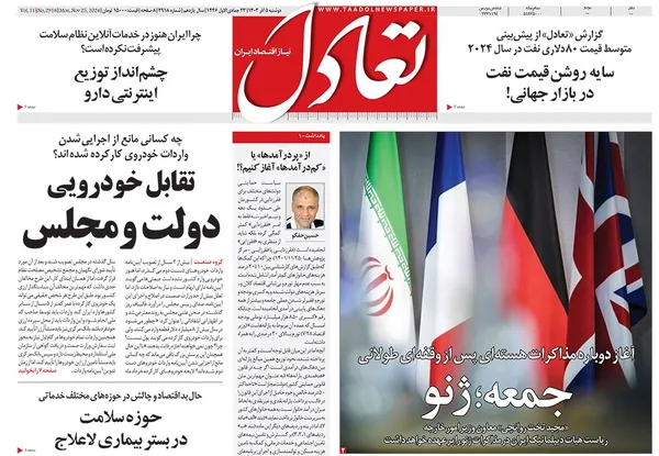 صفحه نخست روزنامه‌های کشور - دوشنبه ۵ آذر ۱۴۰۳