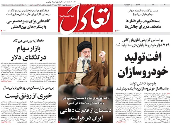 صفحه نخست روزنامه‌های کشور - پنجشنبه ۲۵ بهمن ۱۴۰۳
