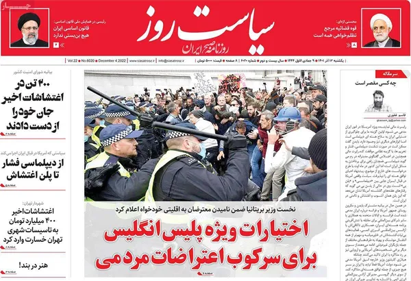 صفحه نخست روزنامه‌های کشور - یکشنبه ۱۲ آذر ۱۴۰۱