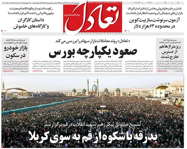 صفحه نخست روزنامه‌های کشور - چهارشنبه ۱۷ تیر ۱۴۰۵