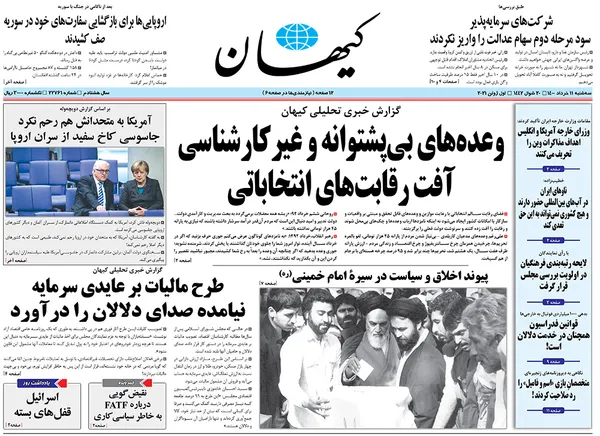 صفحه نخست روزنامه‌های کشور - سه‌شنبه ۱۱ خرداد ۱۴۰۰