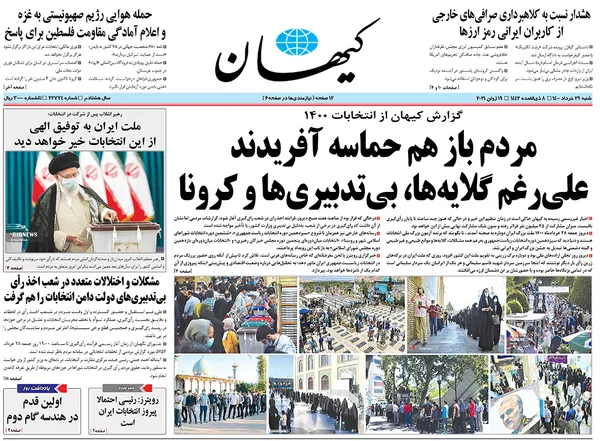صفحه نخست روزنامه‌های کشور - شنبه ۲۹ خرداد ۱۴۰۰