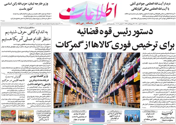 صفحه نخست روزنامه‌های کشور - سه‌شنبه ۱۱ آبان ۱۴۰۰
