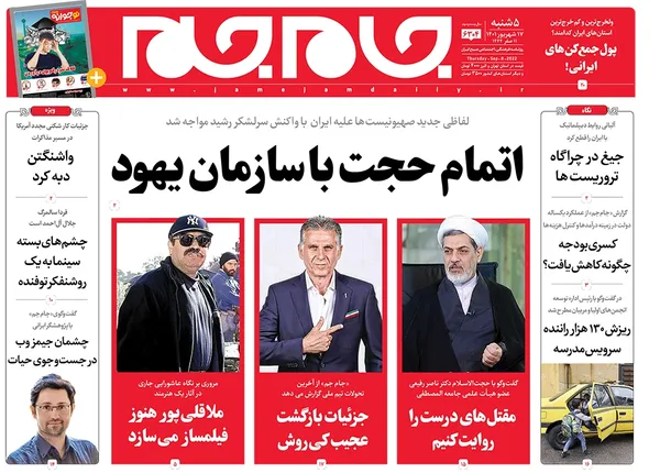 صفحه نخست روزنامه‌های کشور - پنجشنبه ۱۷ شهریور ۱۴۰۱