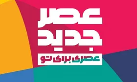 توقف ضبط &laquo;عصر جدید&raquo;