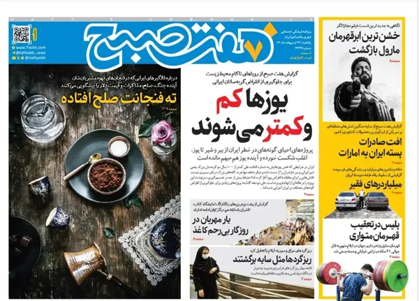 صفحه نخست روزنامه‌های کشور - یکشنبه ۲۷ اردیبهشت ۱۴۰۵