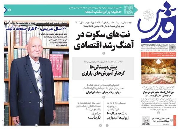 صفحه نخست روزنامه‌های کشور - سه‌شنبه ۱۴ اسفند ۱۴۰۳