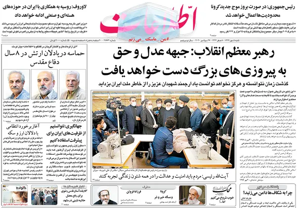صفحه نخست روزنامه‌های کشور - شنبه ۵ مهر ۱۳۹۹