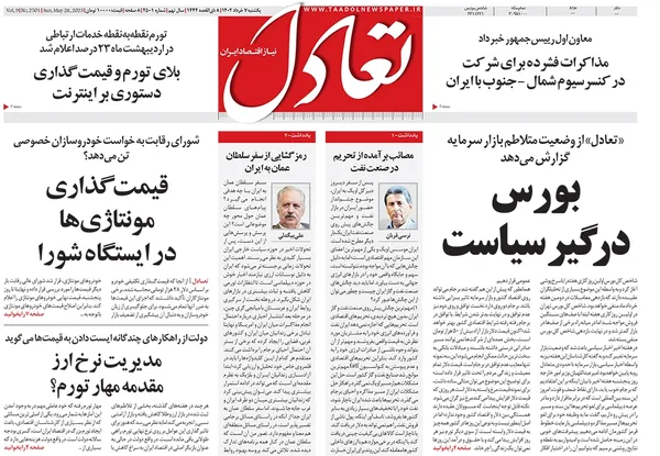 صفحه نخست روزنامه‌های کشور - یکشنبه ۷ خرداد ۱۴۰۲