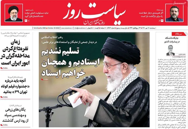 صفحه نخست روزنامه‌های کشور - پنجشنبه ۲۸ مهر ۱۴۰۱