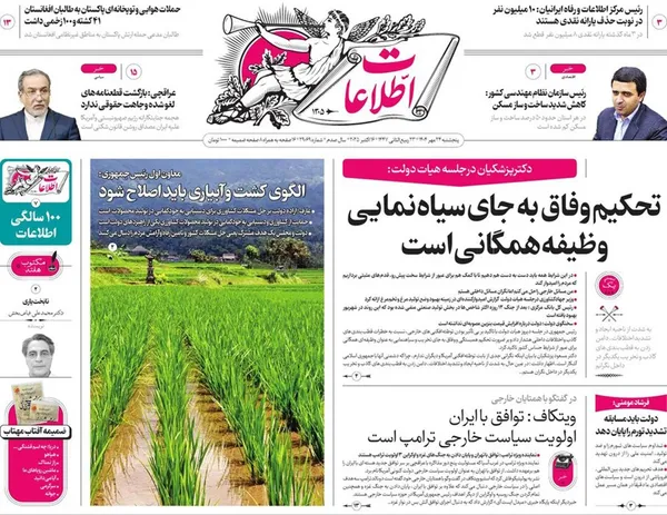 صفحه نخست روزنامه‌های کشور - پنجشنبه ۲۴ مهر ۱۴۰۴
