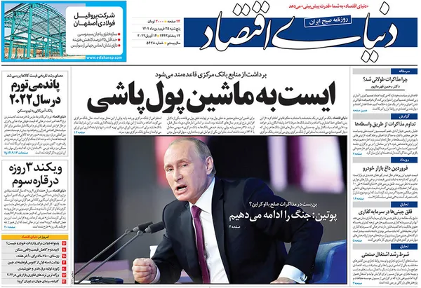 صفحه نخست روزنامه‌های کشور - پنجشنبه ۲۵ فروردین ۱۴۰۱