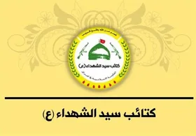 کتائب سیدالشهداء عراق: تحت هیچ شرایطی سلاح خود را تحویل نمی&zwnj;دهیم