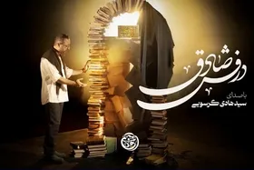 نمآوای&zwnj; درفش صادق منتشر شد + فیلم