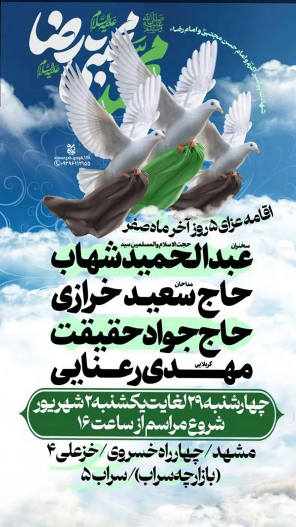 شهادت امام رضا(ع) در مشهد هیئت کجا بریم؟