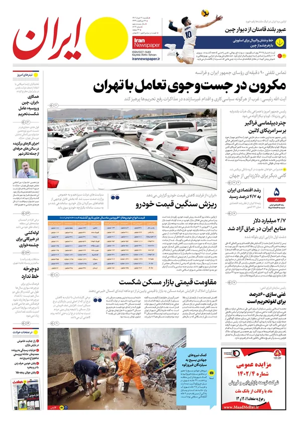 صفحه نخست روزنامه‌های کشور - یکشنبه ۲۱ خرداد ۱۴۰۲