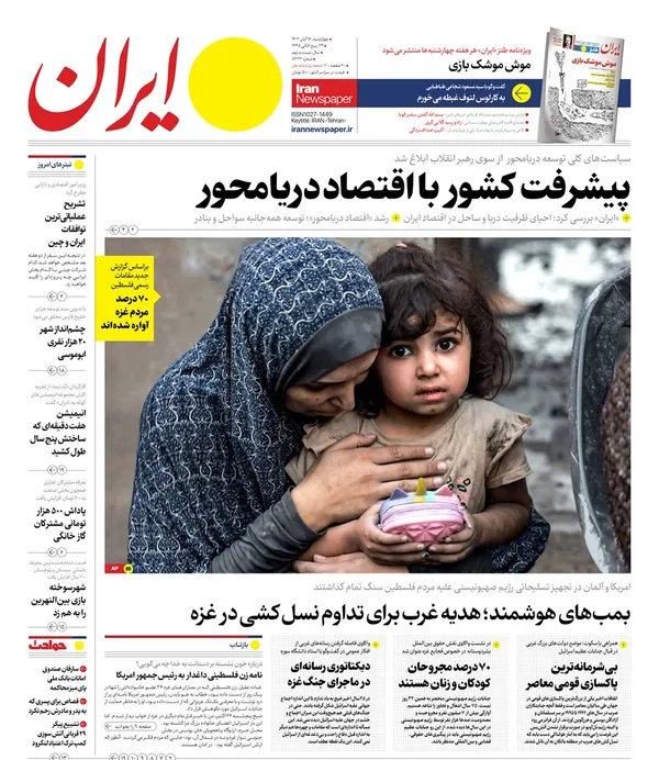 صفحه نخست روزنامه‌های کشور - چهارشنبه ۱۷ آبان ۱۴۰۲