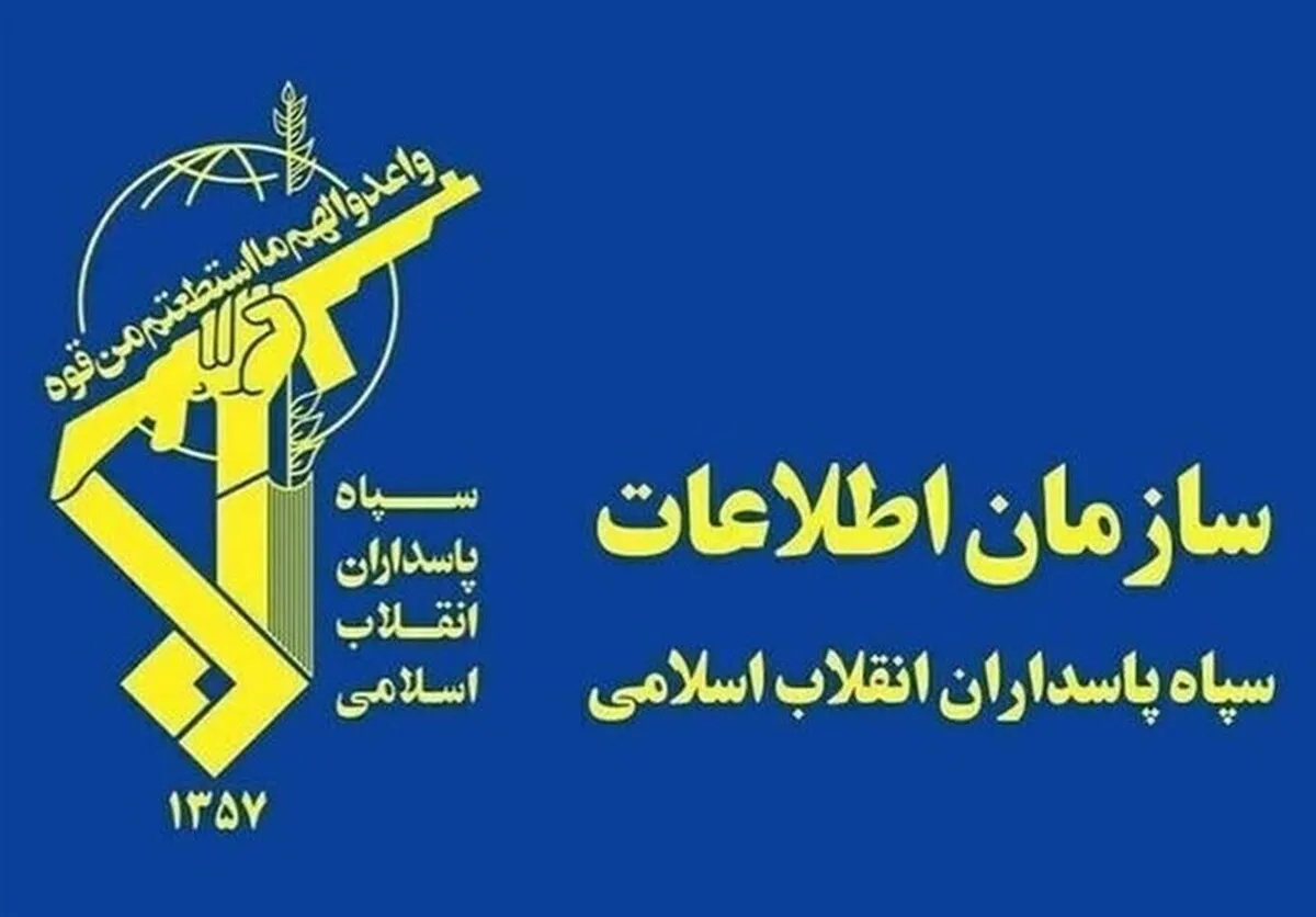 گزارش سازمان اطلاعات سپاه از دستگیری تروریست‌های مسلح