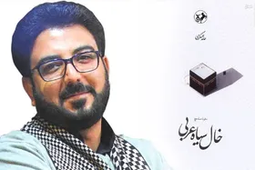 &laquo;خال سیاه عربی&raquo; اثر حامد عسگری به چاپ شانزدهم رسید