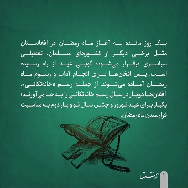 همه چیز درباره ماه رمضان در افغانستان