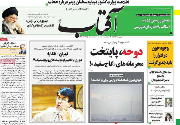 صفحه نخست روزنامه‌های کشور - چهارشنبه ۸ آذر ۱۴۰۲