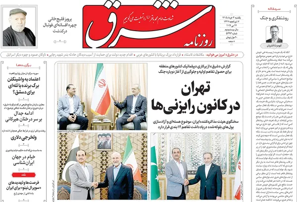 صفحه نخست روزنامه‌های کشور - یکشنبه ۳ خرداد ۱۴۰۵