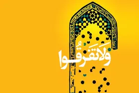 بررسی شاخصه&zwnj;های امت اسلامی در قرآن کریم و بیانات رهبر معظم انقلاب اسلامی | امت واحده اسلامی