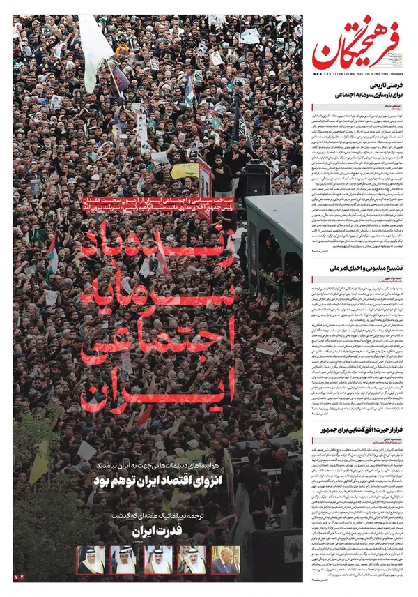 صفحه نخست روزنامه‌های کشور - شنبه ۵ خرداد ۱۴۰۳