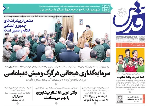 صفحه نخست روزنامه‌های کشور - دوشنبه ۲۵ فروردین ۱۴۰۴