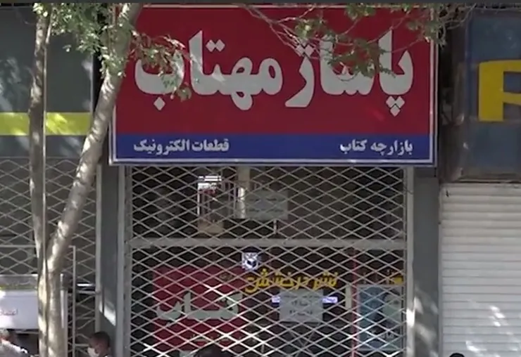 خاطره‌بازی با مشهد، قسمت هفتم: پاساژ مهتاب