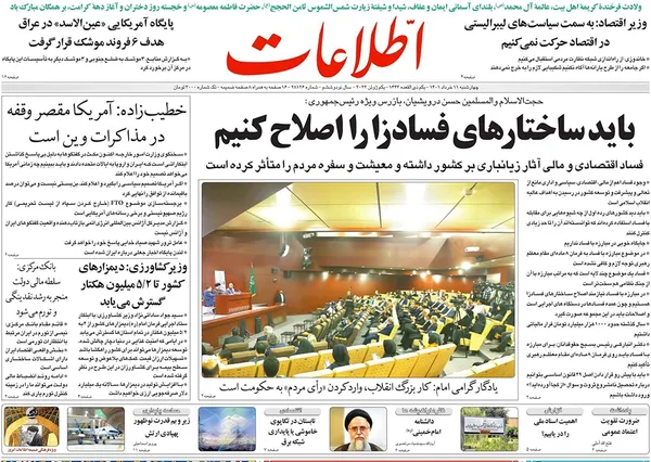 صفحه نخست روزنامه‌های کشور - چهارشنبه ۱۱ خرداد ۱۴۰۱
