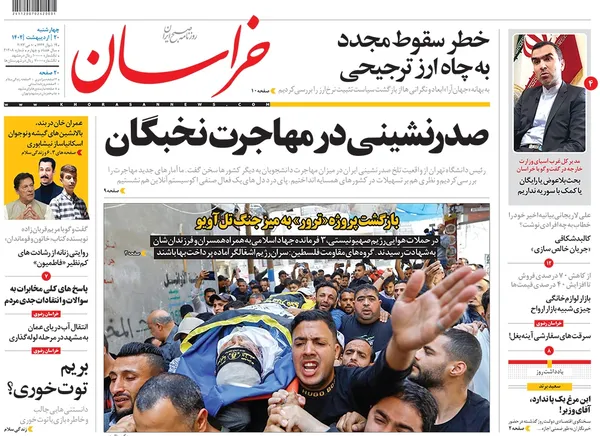 صفحه نخست روزنامه‌های کشور - چهارشنبه ۲۰ اردیبهشت ۱۴۰۲