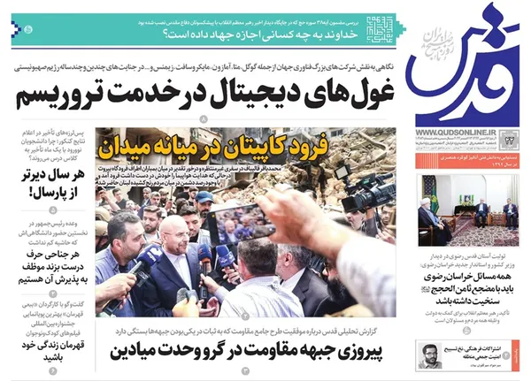 صفحه نخست روزنامه‌های کشور - یکشنبه ۲۲ مهر ۱۴۰۳