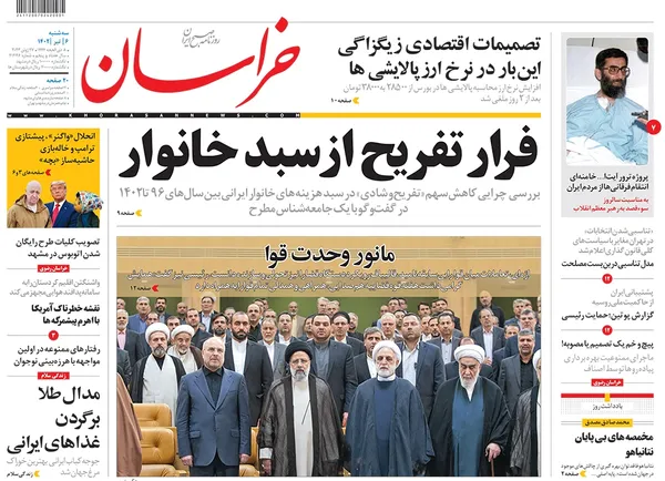 صفحه نخست روزنامه‌های کشور - سه‌شنبه ۶ تیر ۱۴۰۲