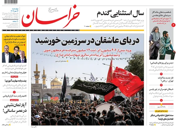 صفحه نخست روزنامه‌های کشور - چهارشنبه ۶ مهر ۱۴۰۱
