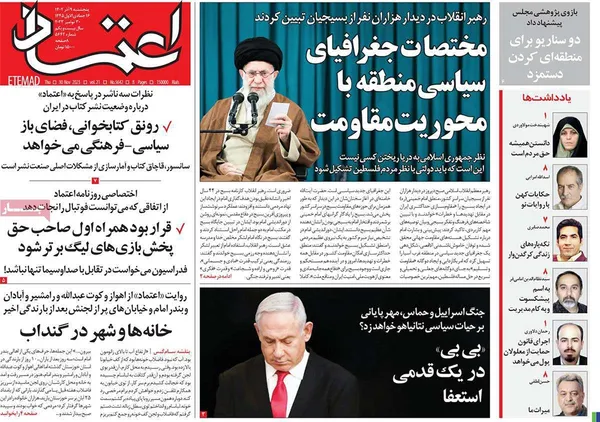 صفحه نخست روزنامه‌های کشور - پنجشنبه ۹ آذر ۱۴۰۲