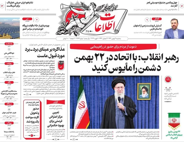 صفحه نخست روزنامه‌های کشور - سه‌شنبه ۲۱ بهمن ۱۴۰۴