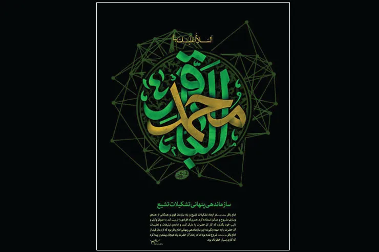 نگاهی به یک پوستر | سماع قلم در عشق به شکافنده علوم