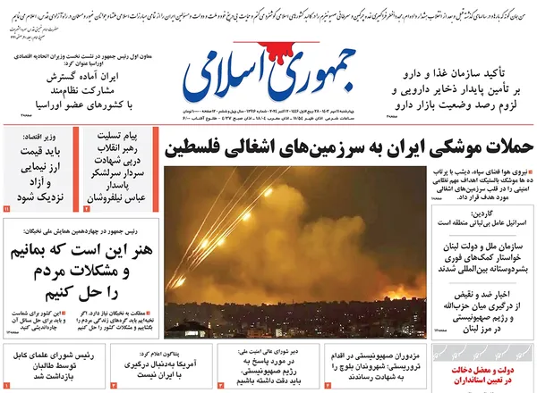 صفحه نخست روزنامه‌های کشور - چهارشنبه ۱۱ مهر ۱۴۰۳